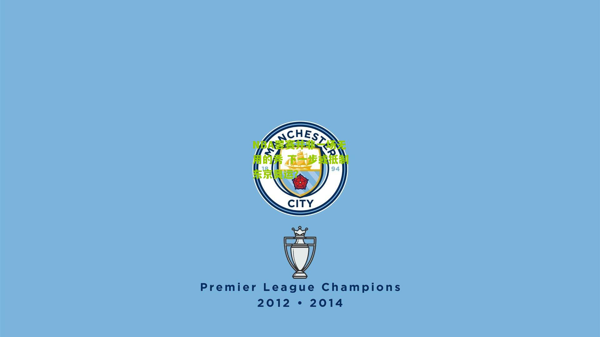 NBA罢赛并非一场无用的秀 下一步或抵制东京奥运?