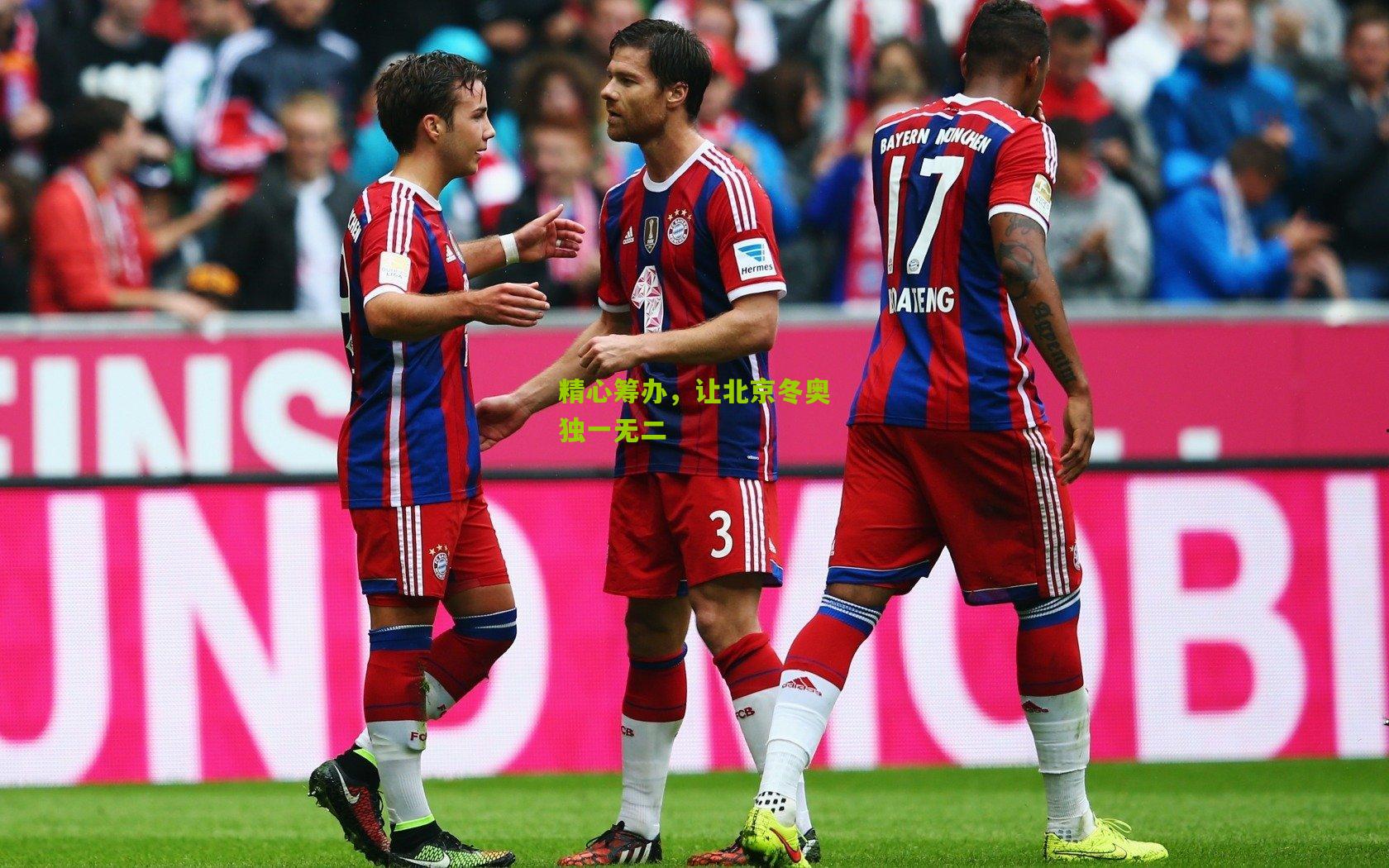 精心筹办,让北京冬奥独一无二