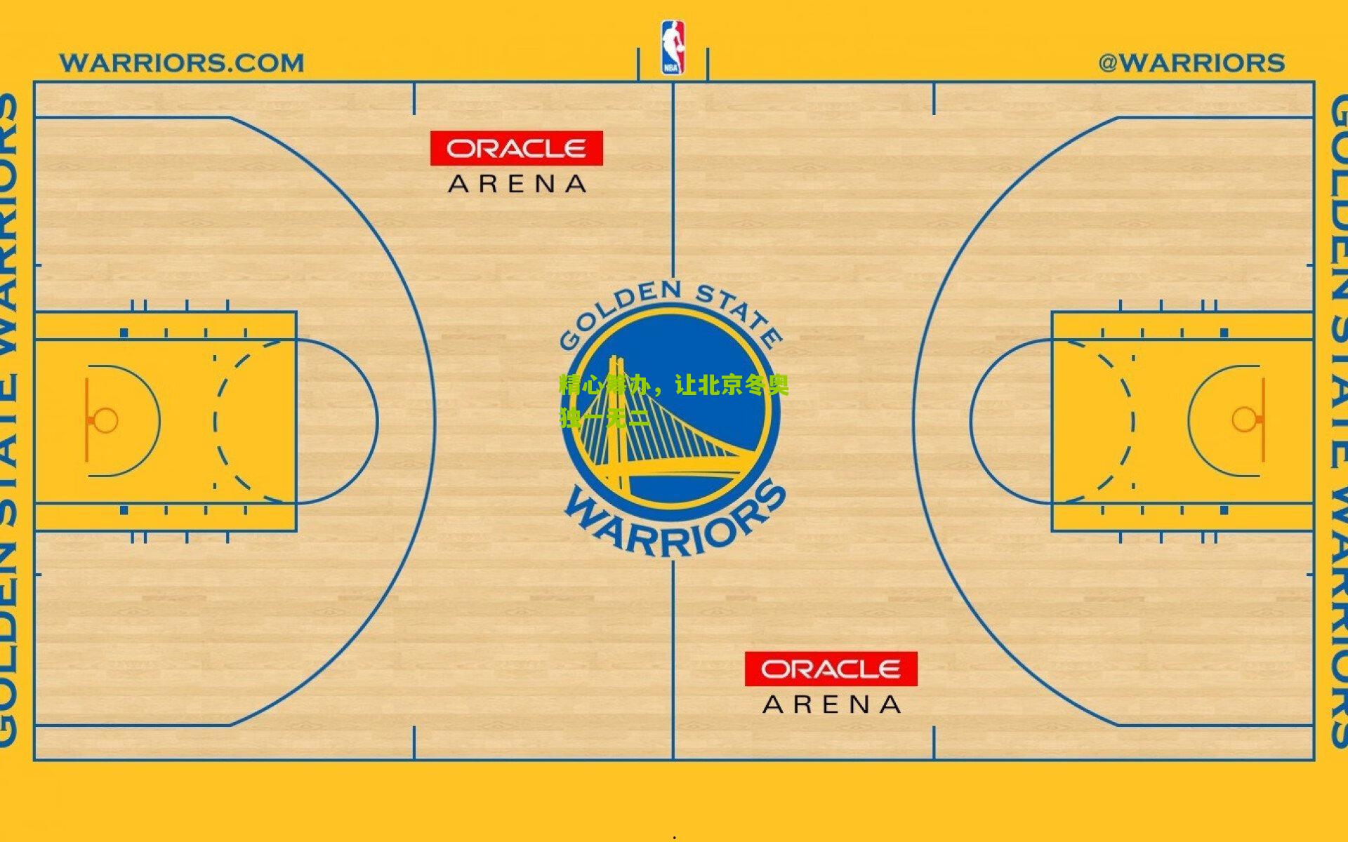 精心筹办,让北京冬奥独一无二