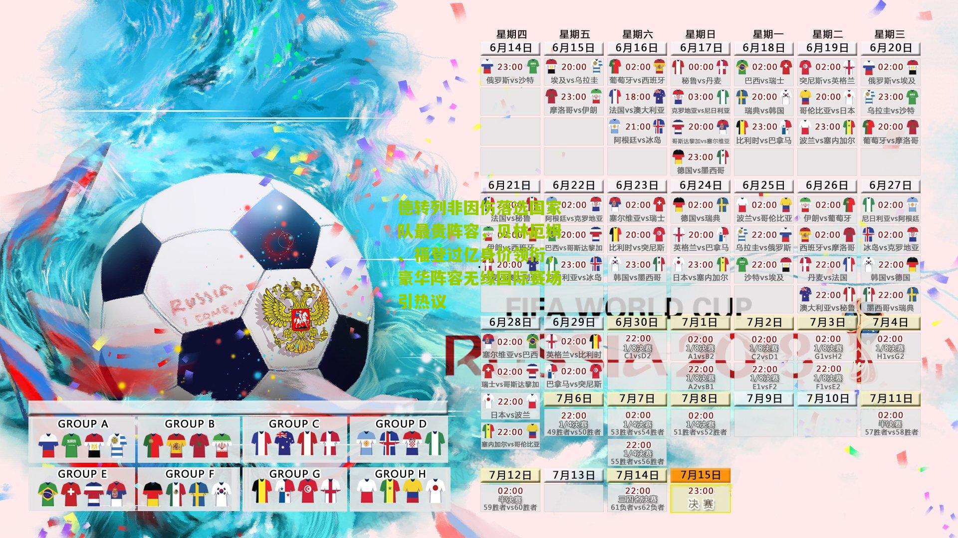 28圈-德转列非因伤落选国家队最贵阵容，贝林厄姆、福登过亿身价领衔，豪华阵容无缘国际赛场引热议