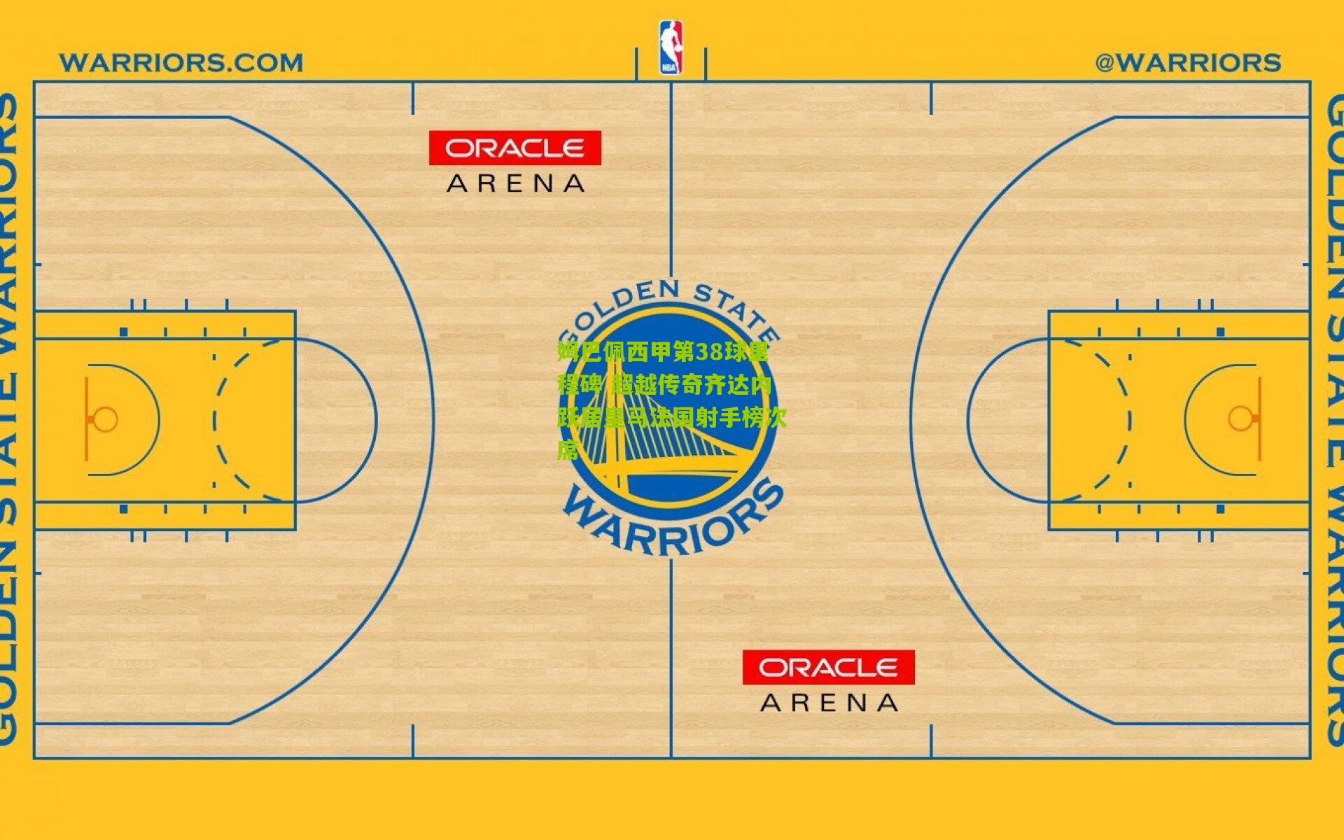 姆巴佩西甲第38球里程碑 超越传奇齐达内跃居皇马法国射手榜次席