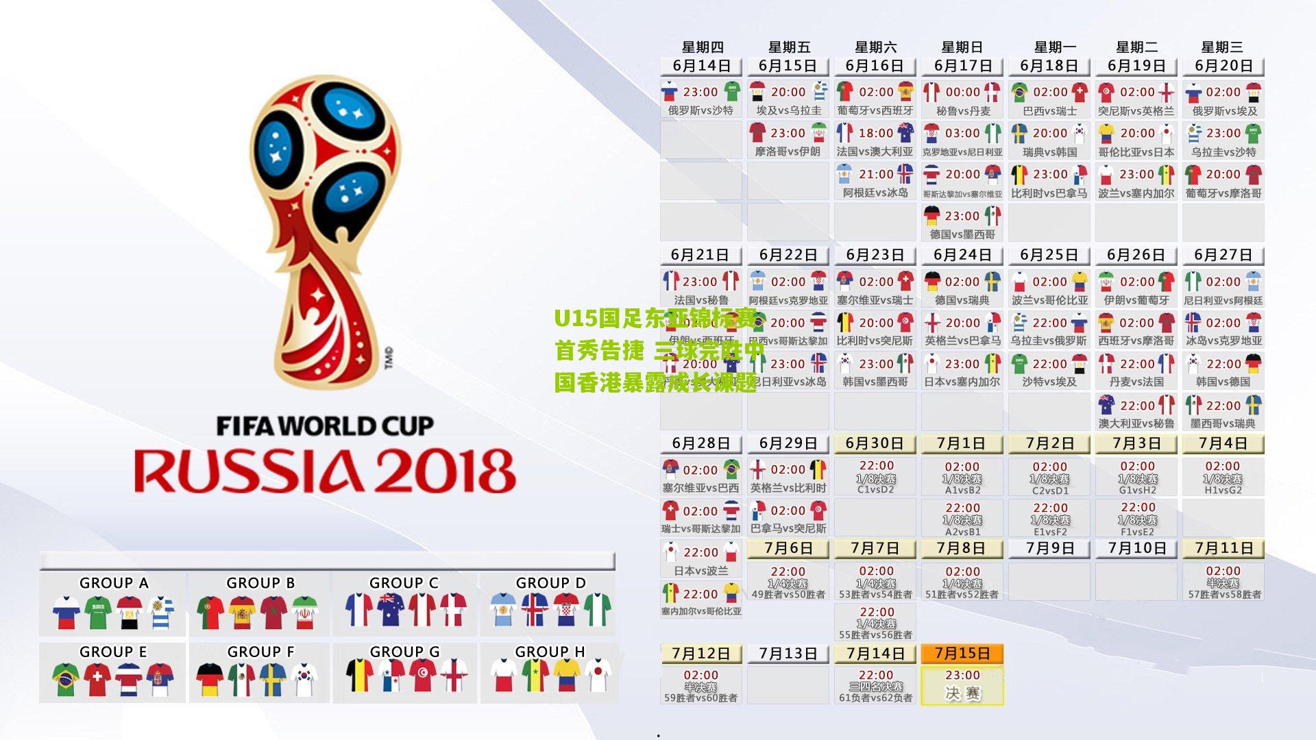 【28圈官网】U15国足东亚锦标赛首秀告捷 三球完胜中国香港暴露成长课题