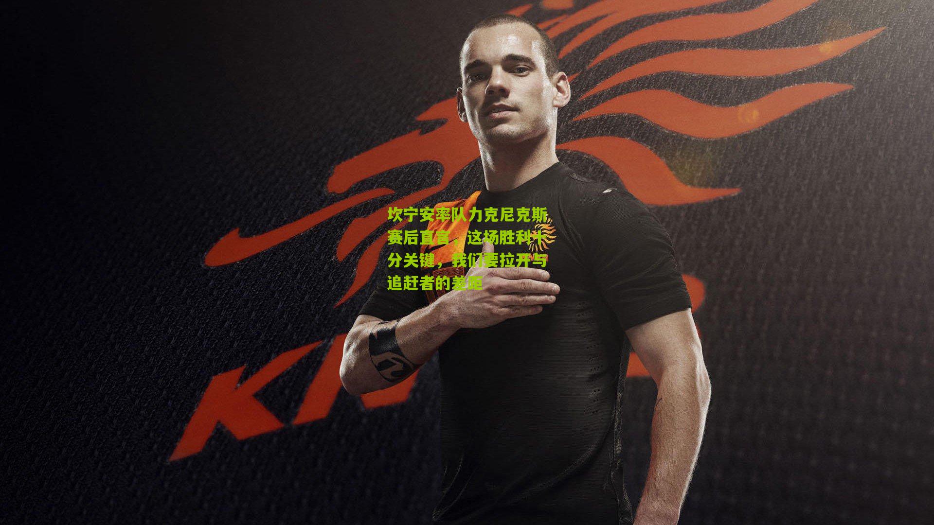 坎宁安率队力克尼克斯赛后直言，这场胜利十分关键，我们要拉开与追赶者的差距